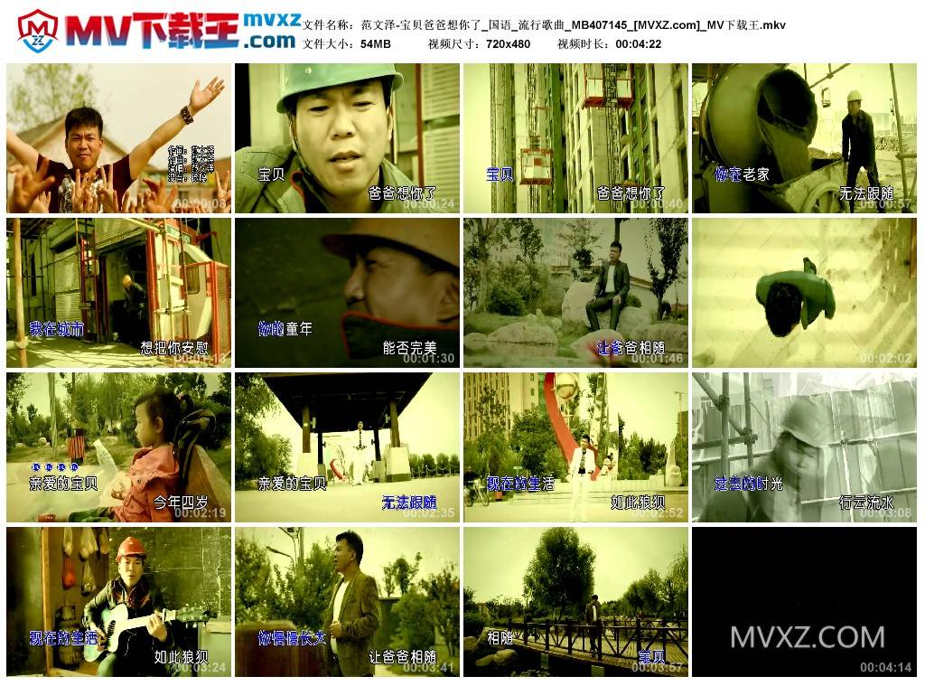 范文泽-宝贝爸爸想你了_国语_流行歌曲_MB407145
